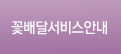 �ɹ�޼��񽺾ȳ�
