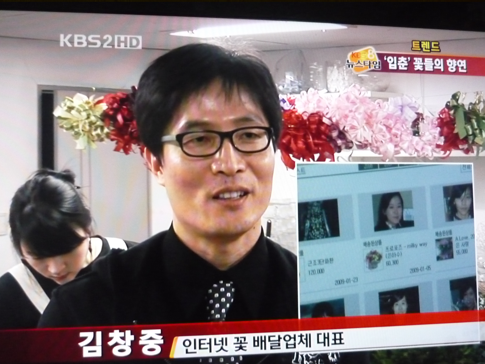 '믿음가는 꽃배달서비스'로 KBS 뉴스 보도