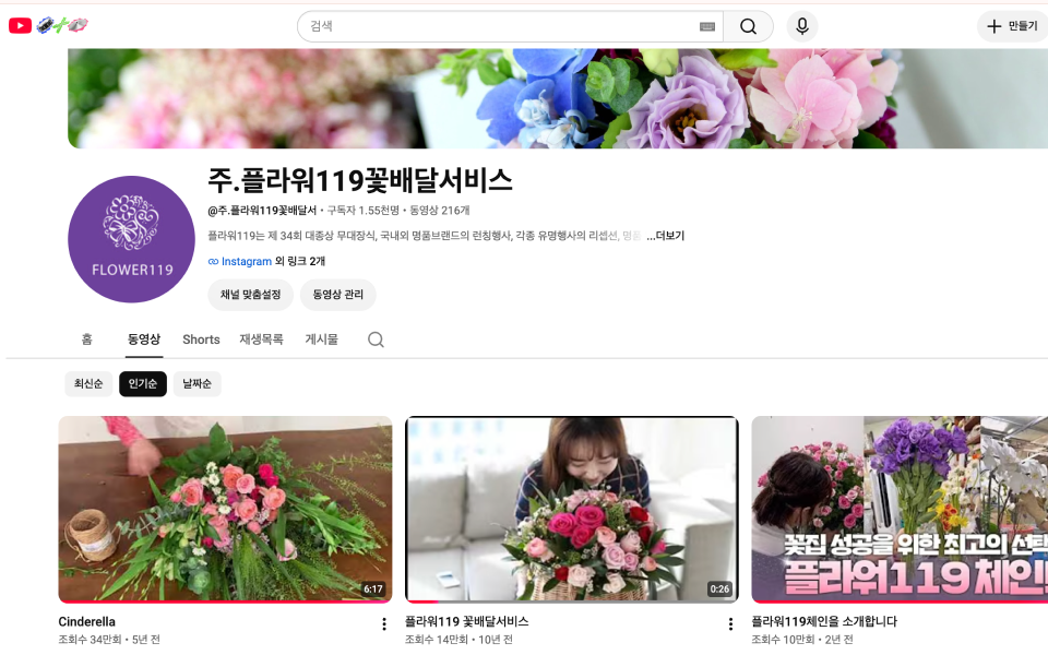 Flower119 YouTube channel